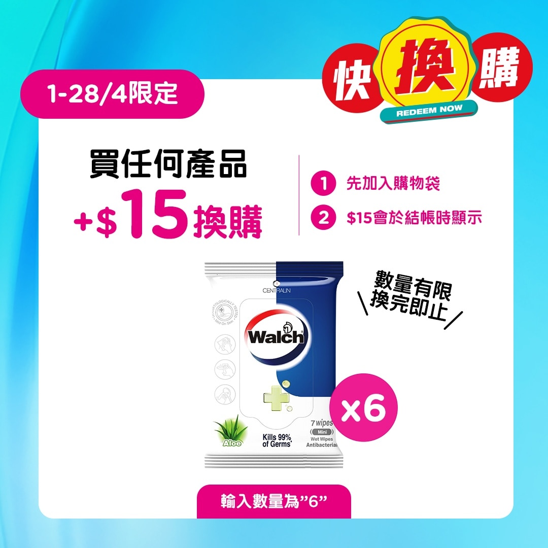 威露士消毒湿巾芦荟迷你7片装(黃油小熊限量版包装随机发放)