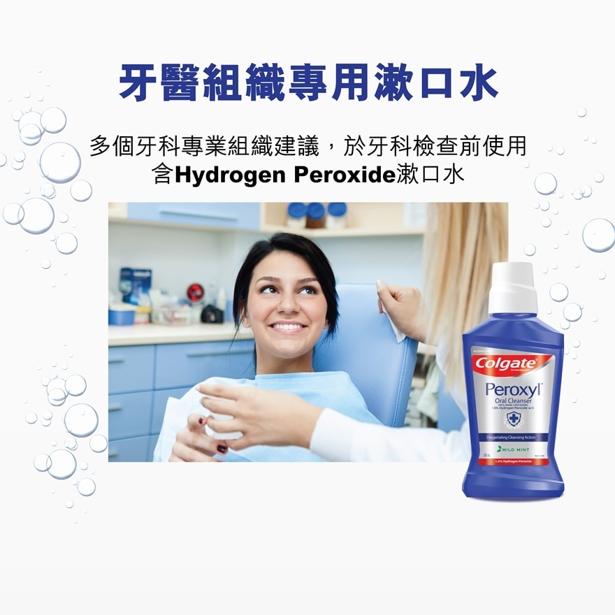 高露洁PEROXYL杀菌漱口水500毫升