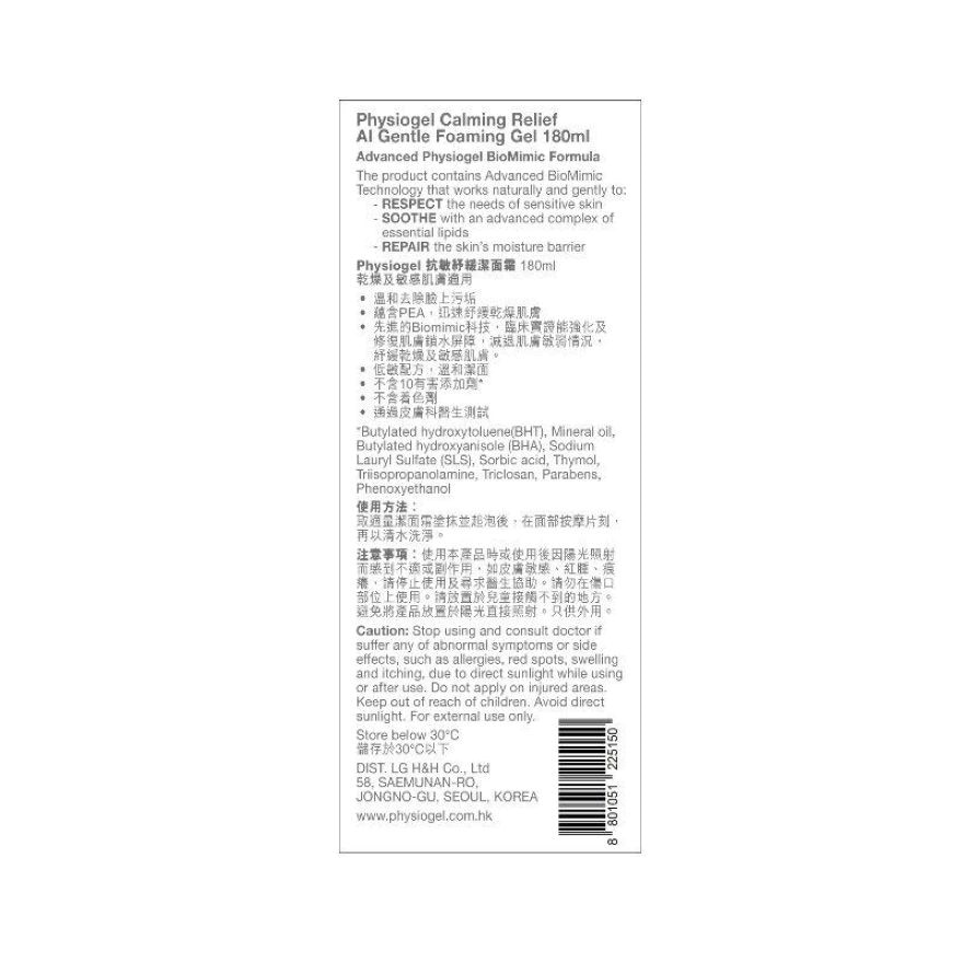 抗敏纾缓洁面霜 180ml