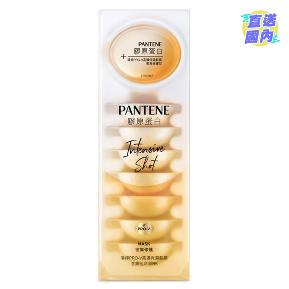 Pantene Pro-V Intensive Shot Nourishing Mask 12mlx8