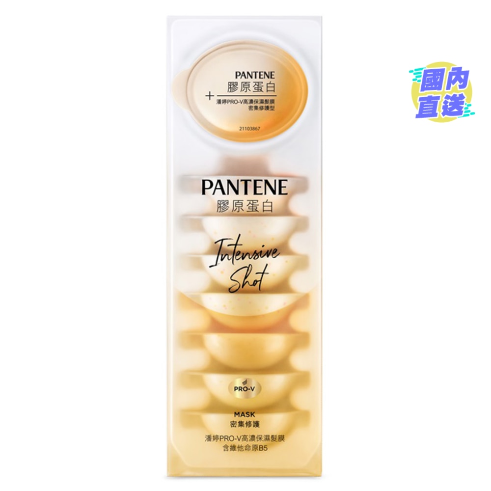 Pantene Pro-V Intensive Shot Nourishing Mask 12mlx8