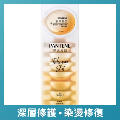 潘婷 - 潘婷PRO-V高濃保濕髮膜 密集修護12mlx8