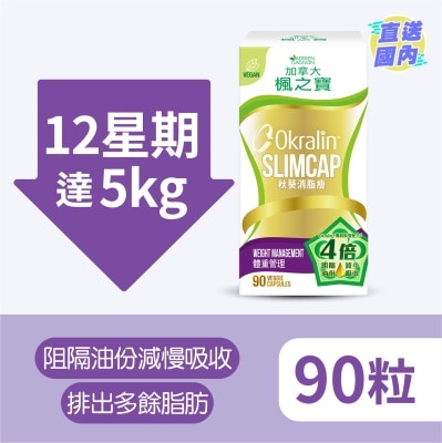加拿大AG「枫之宝」 秋葵消脂瘦 90粒
