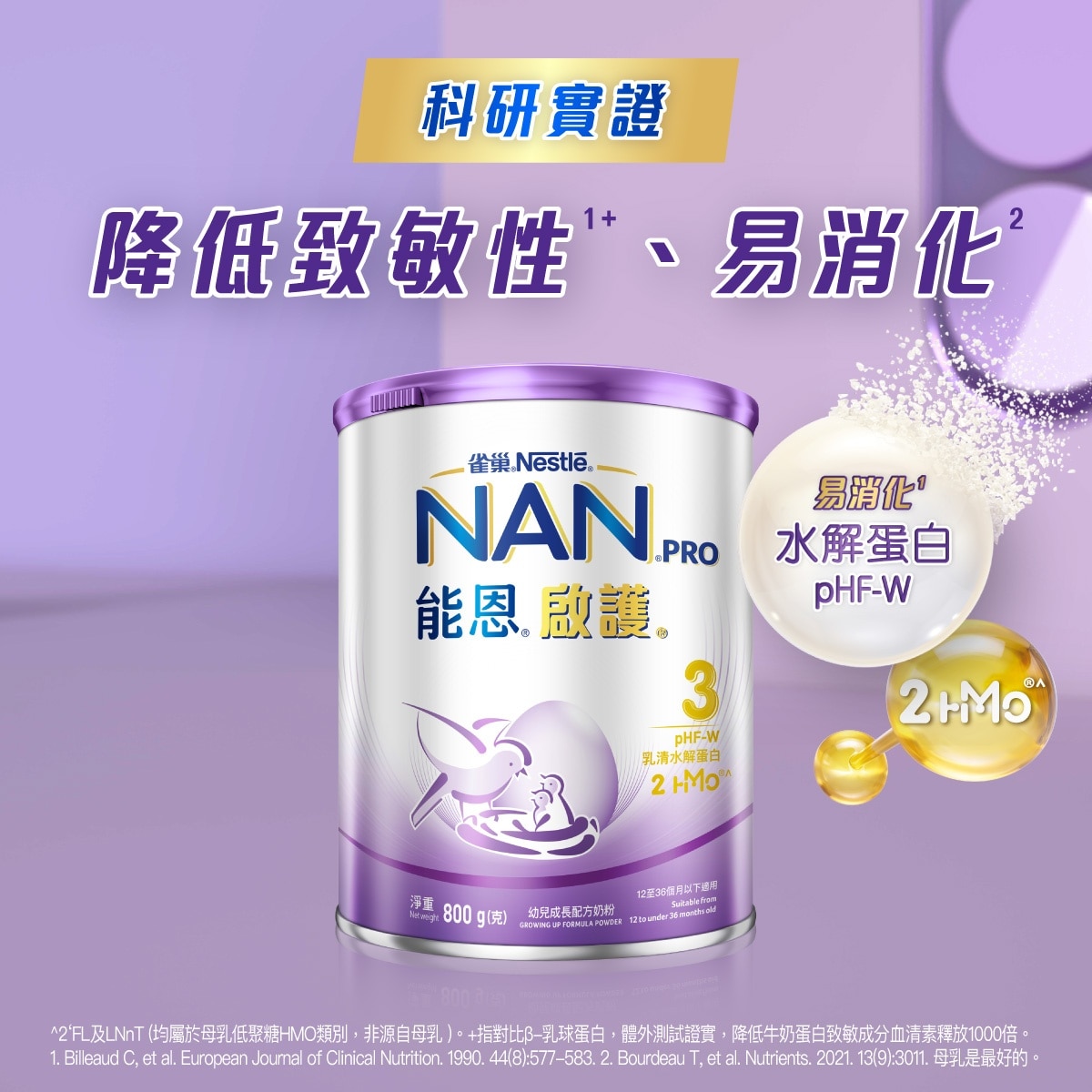 雀巢 能恩 启护 3号配方奶粉800G
