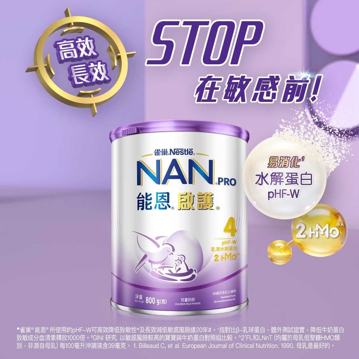 雀巢 能恩 启护 4号配方奶粉800G