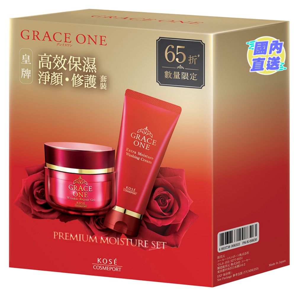 GRACE ONE高效保湿净颜‧修护套装