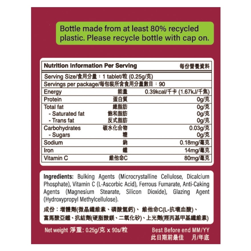 鐵加維C配方 90粒