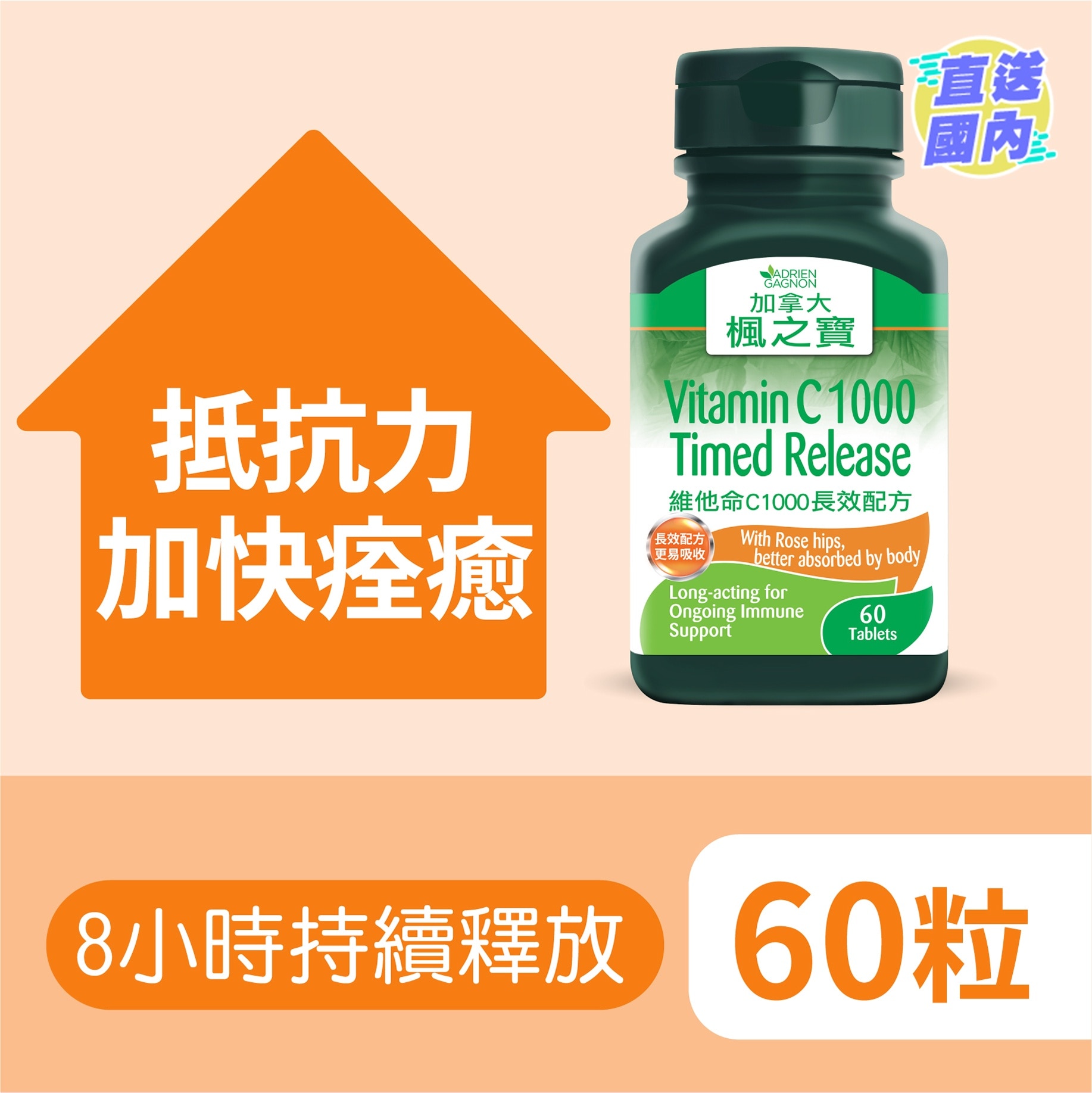 维他命C1000长效配方 (60片)