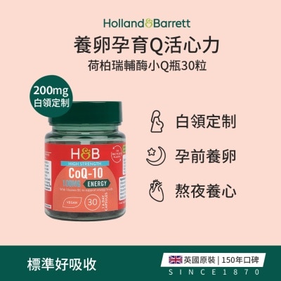 HOLLAND&BARRETT 强效COQ10 200毫克 30粒