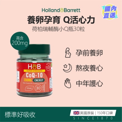 HOLLAND&BARRETT 强效COQ10 200毫克 30粒