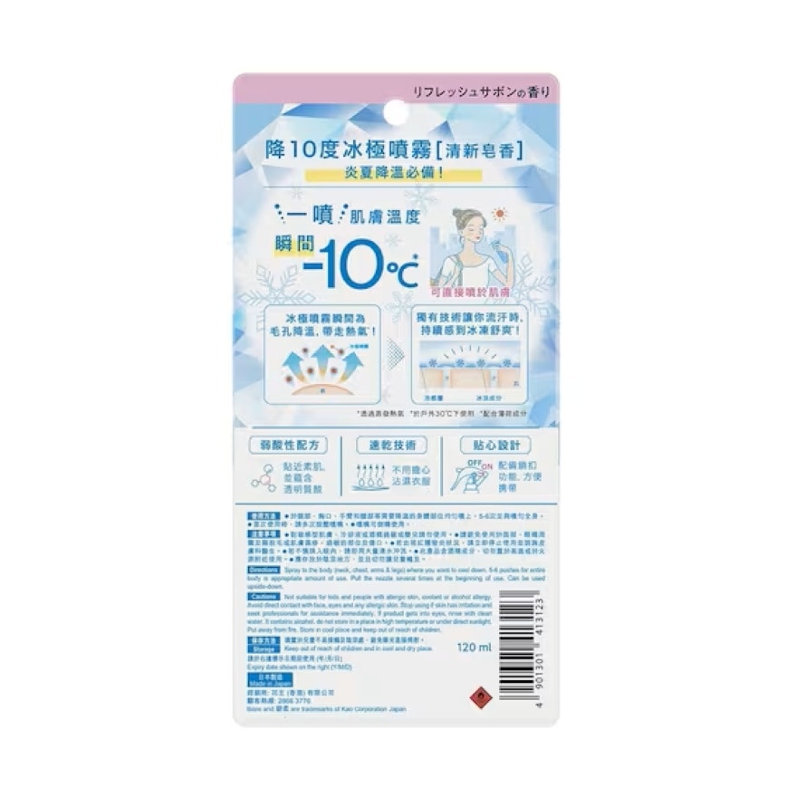  降10度冰极喷雾 （清新皂香）
