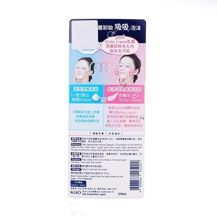 碧柔深層卸妝吸吸泡沫