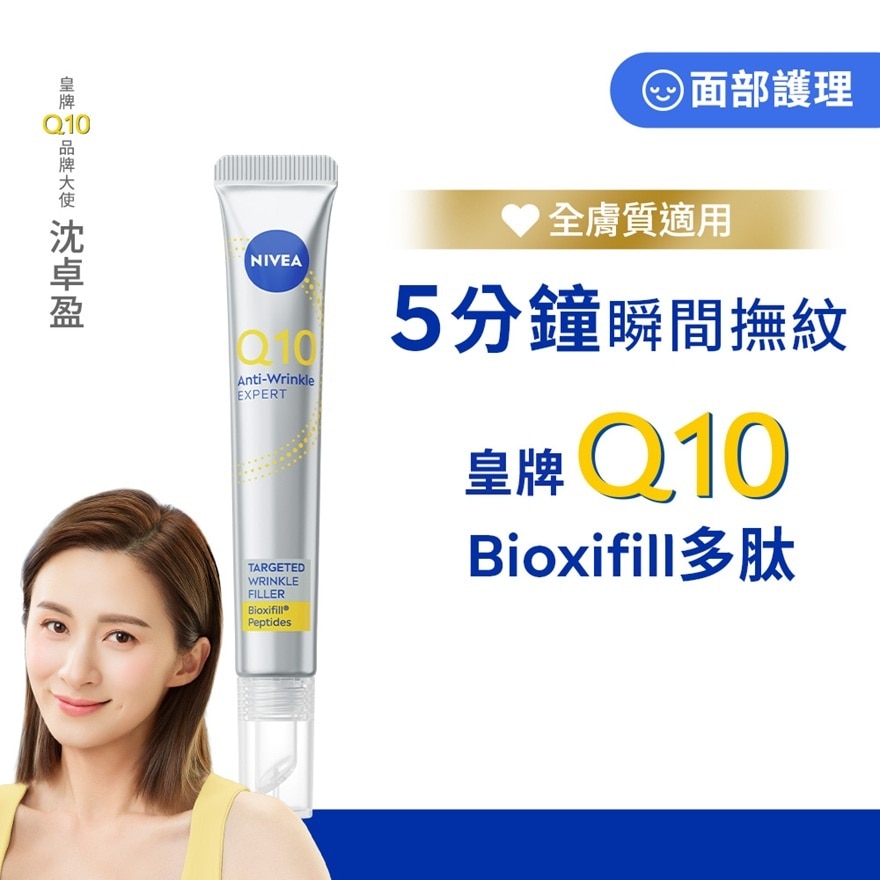 NIVEA Q10 Anti Wrinkle Power Expert Wrinkle Filler Serum 15ml image