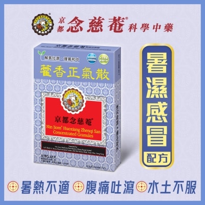 京都念慈菴 京都念慈菴藿香正氣散 4.5 克X4包
