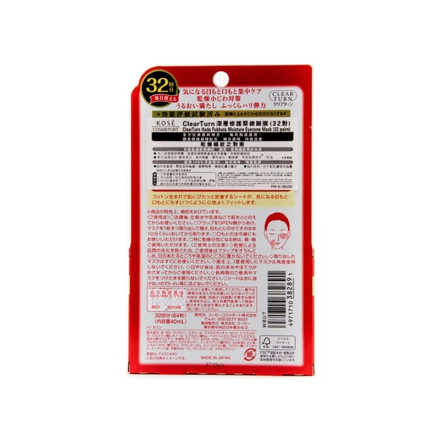 高丝 ClearTurn 深层修护紧致眼膜(32对)