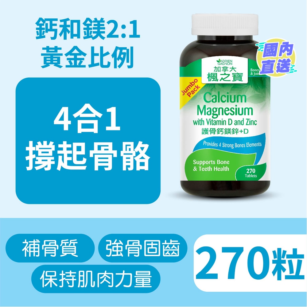 Calcium Magnesium with Vitamin D and Zinc (270 Tablets)