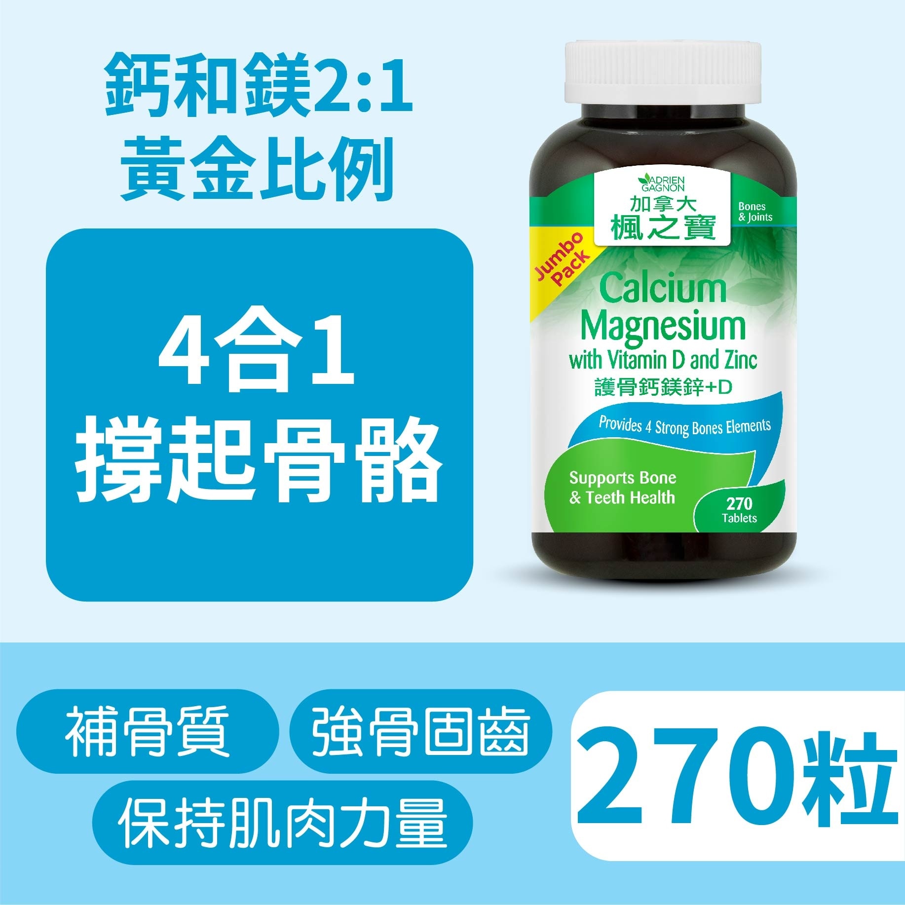 Calcium Magnesium with Vitamin D and Zinc (270 Tablets)