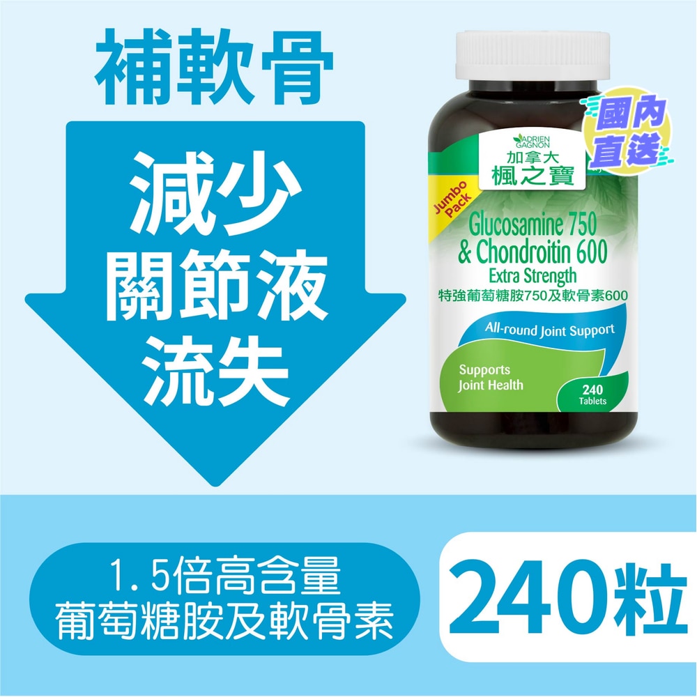 Glucosamine 750 & Chondroitin 600 Extra Strength(240 Tablets)