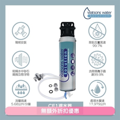 WATSONS WATER WWS CF1 濾水器套裝 (連接駁喉管 1機1芯)(商家直送 - 10個工作天內送到府上)