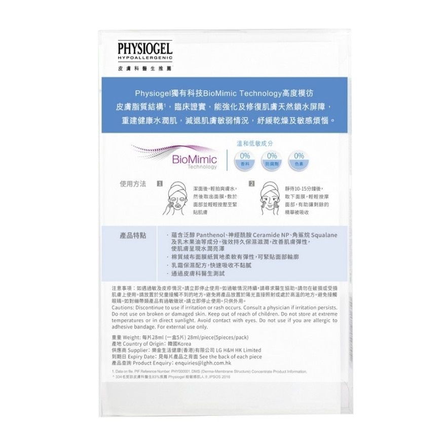 Physiogel 全天候水分修復保濕面膜5片裝
