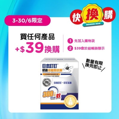 DING DING - Ding Ding Mosquito USB Powered Liquid Mosquito Repellent Device +Refill 40ML Sets