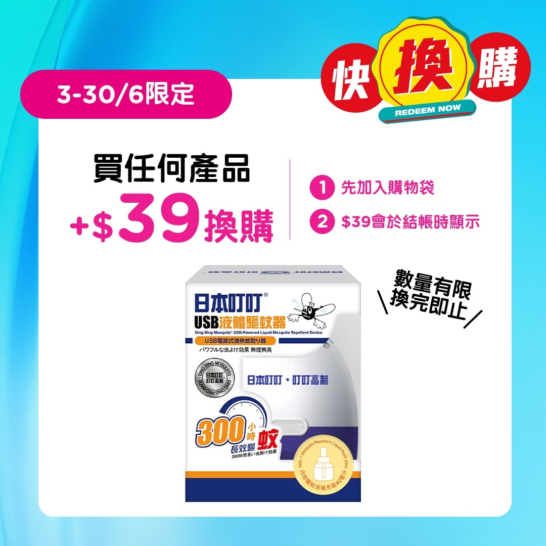 Ding Ding Mosquito USB Powered Liquid Mosquito Repellent Device +Refill 40ML Sets