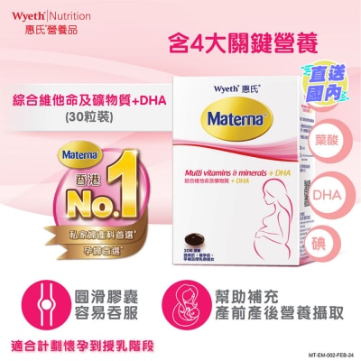 WYETH Materna综合维他命及矿物质+DHA30粒