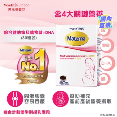 惠氏 Materna綜合維他命及礦物質+DHA30粒