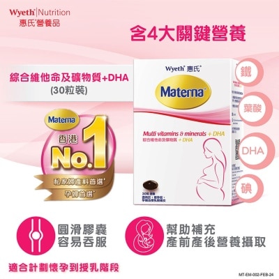 惠氏 Materna综合维他命及矿物质+DHA30粒