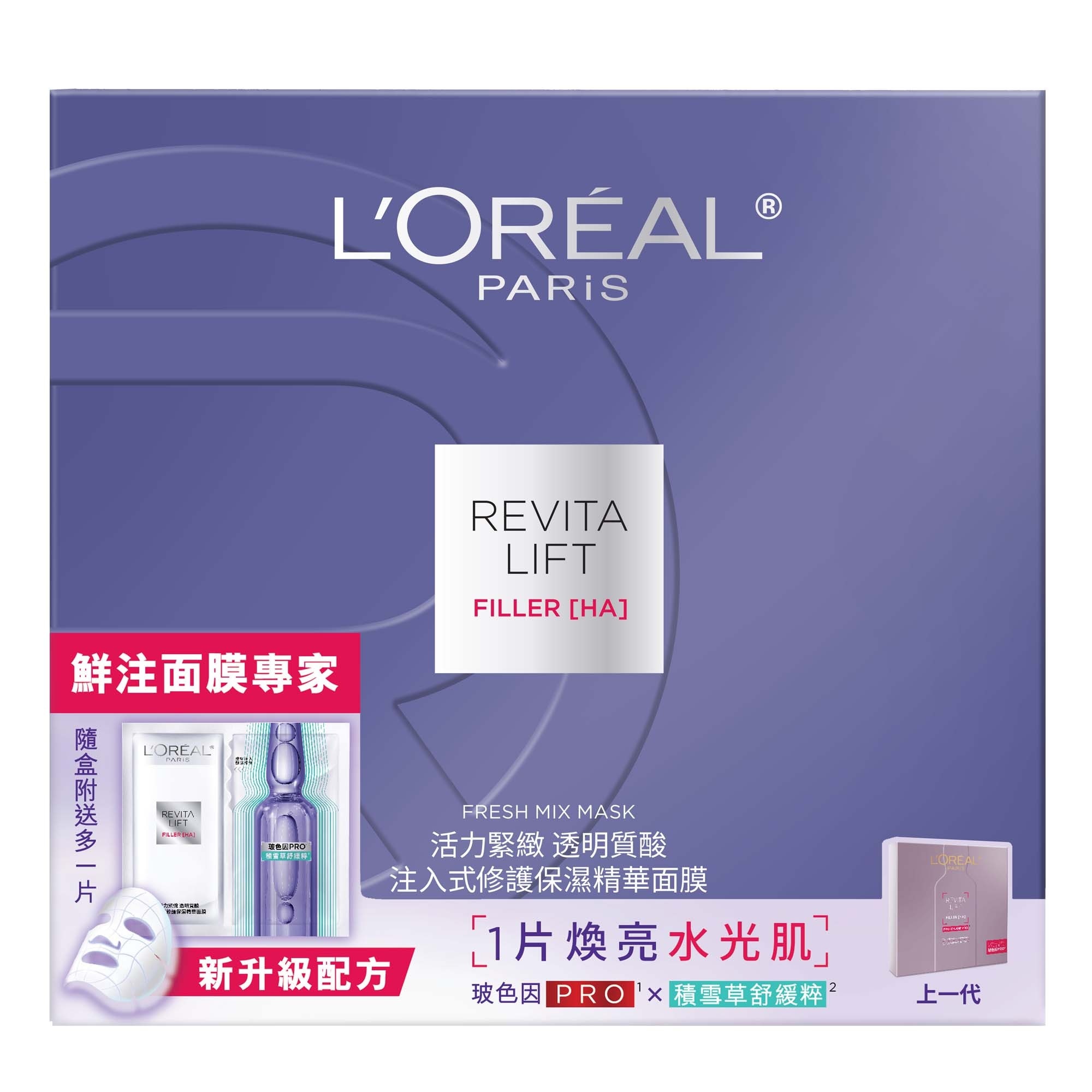 活力紧致透明质酸 注入式保湿精华玻色因PRO面膜 33克x5片(强效保湿面膜