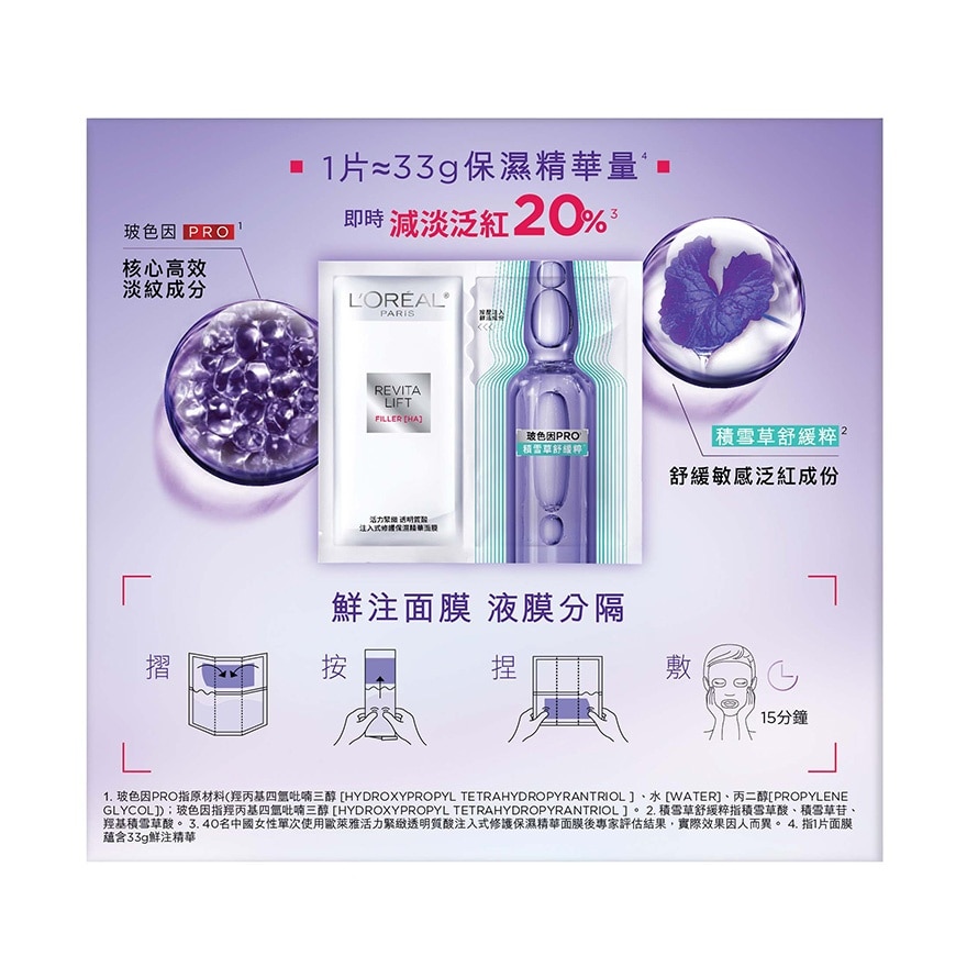 歐萊雅活力緊緻透明質酸 注入式保濕精華玻色因PRO面膜 (5片裝) (強效保濕面膜) image