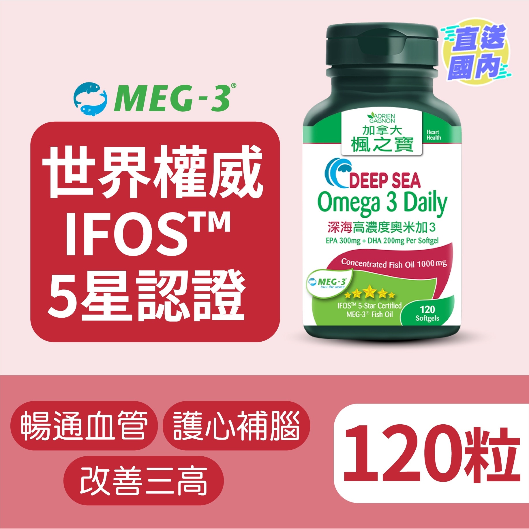 深海高浓度奥米加3 (120粒)