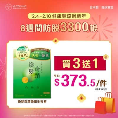 豐盛生活 焕发奇迹焕肌生发素30包