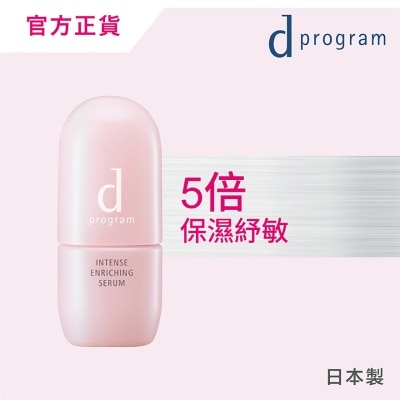 D PROGRAM - INTENSE ENRICHING SERUM 45ML