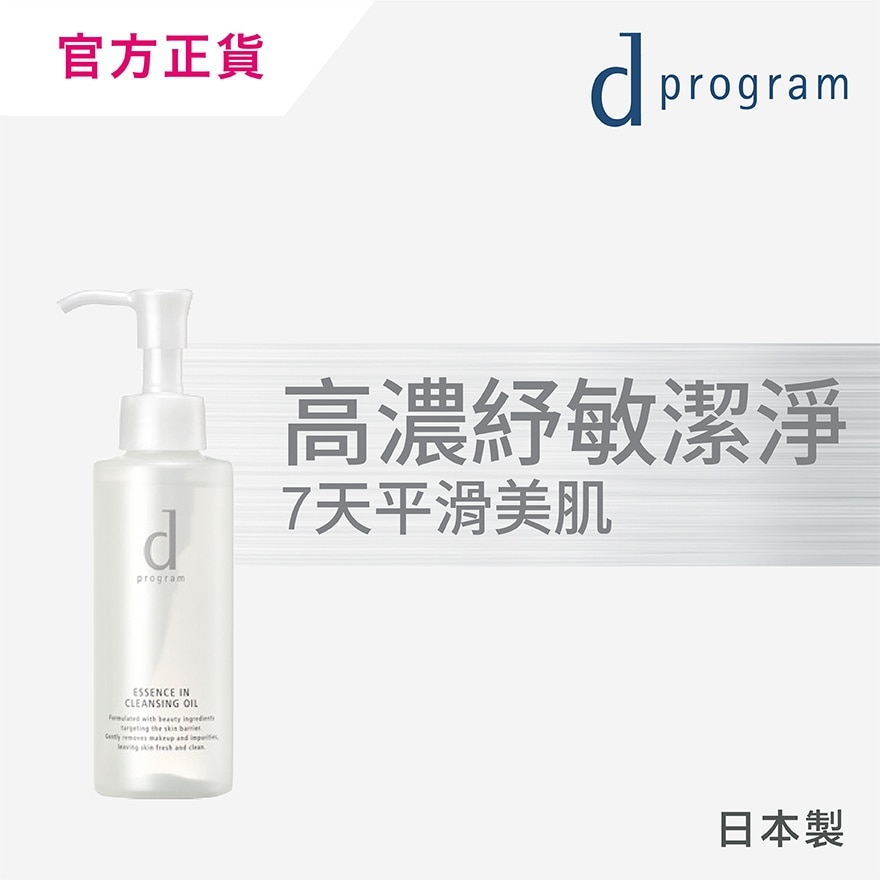 紓敏精華零摩擦卸妝油 120毫升