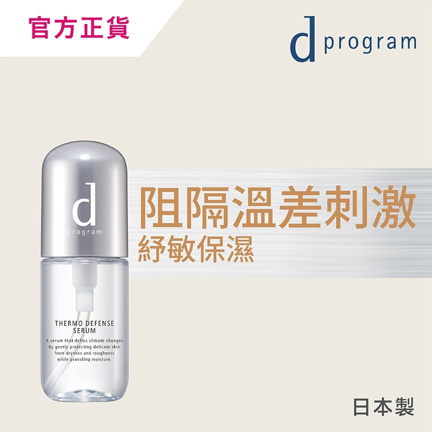 THERMO DEFENSE SERUM 40ML