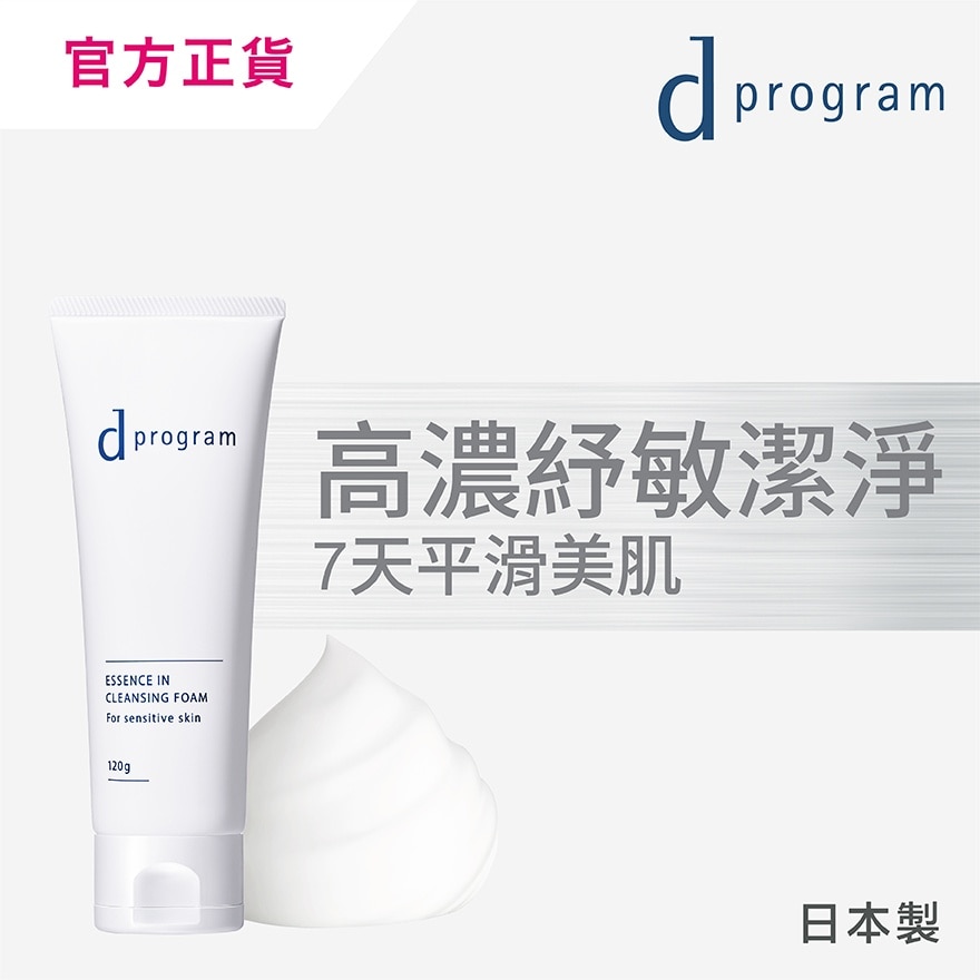 紓敏精華零摩擦潔面泡 120克