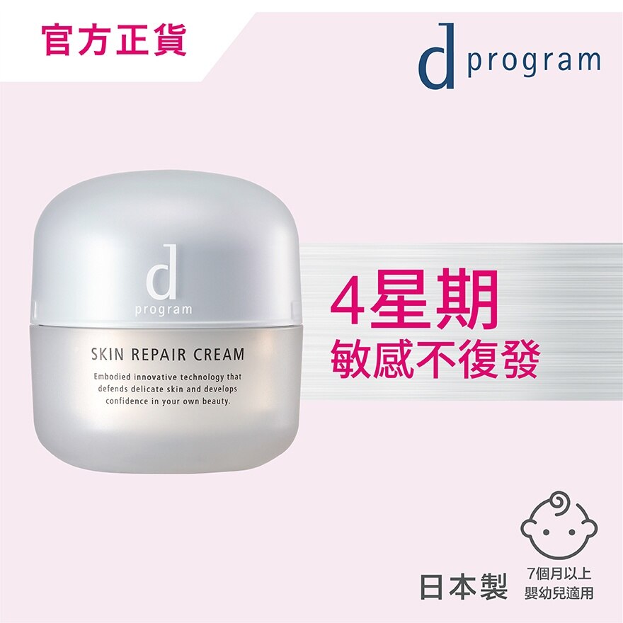 D PROGRAM SKIN REPAIR CREAM 45G | Face Treatment | Watsons Hong Kong