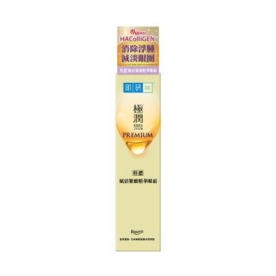 肌研 肌研Premium特濃賦活緊緻精華眼霜 image