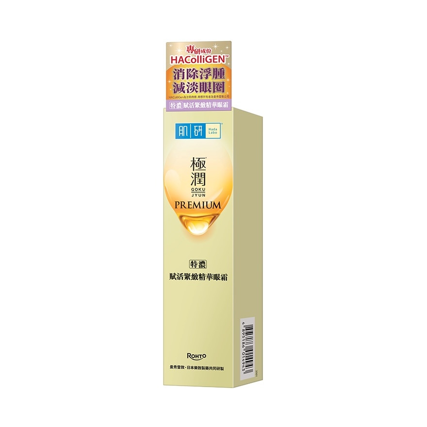 肌研Premium特濃賦活緊緻精華眼霜 image