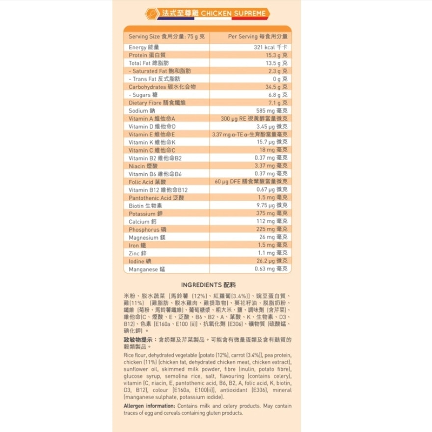 快凝宝® 即食营养糊餐 – 法式至尊鸡 70克 x 6 小包