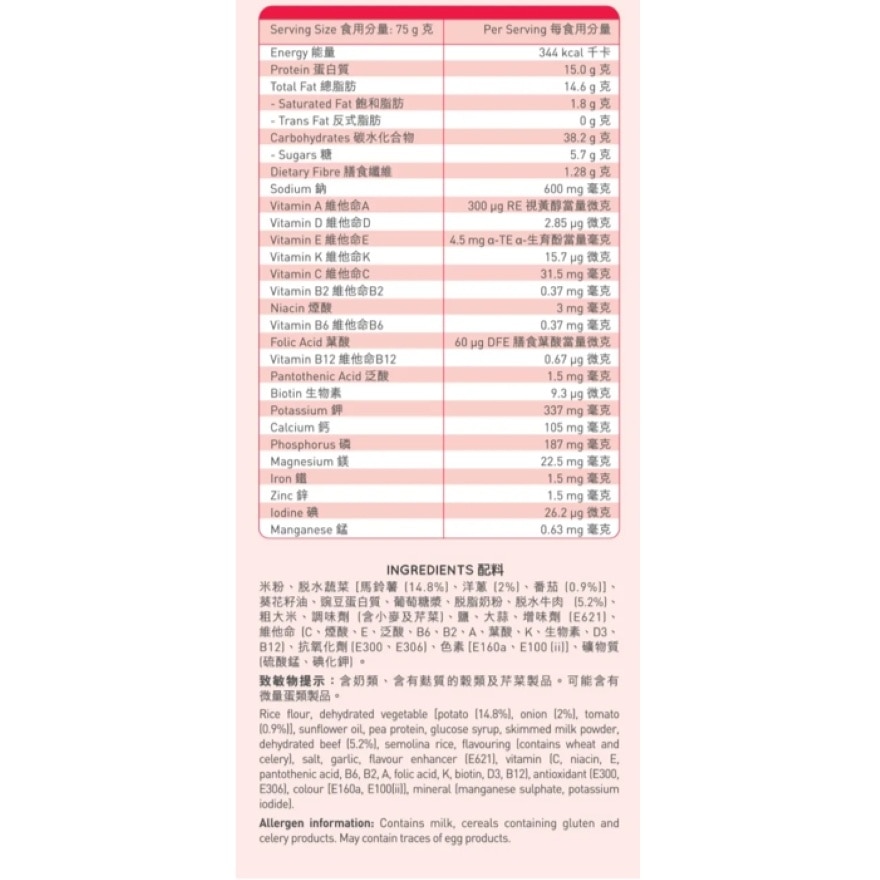 快凝寶® 即食營養糊餐 – 匈牙利燴牛肉 70克 X6小包