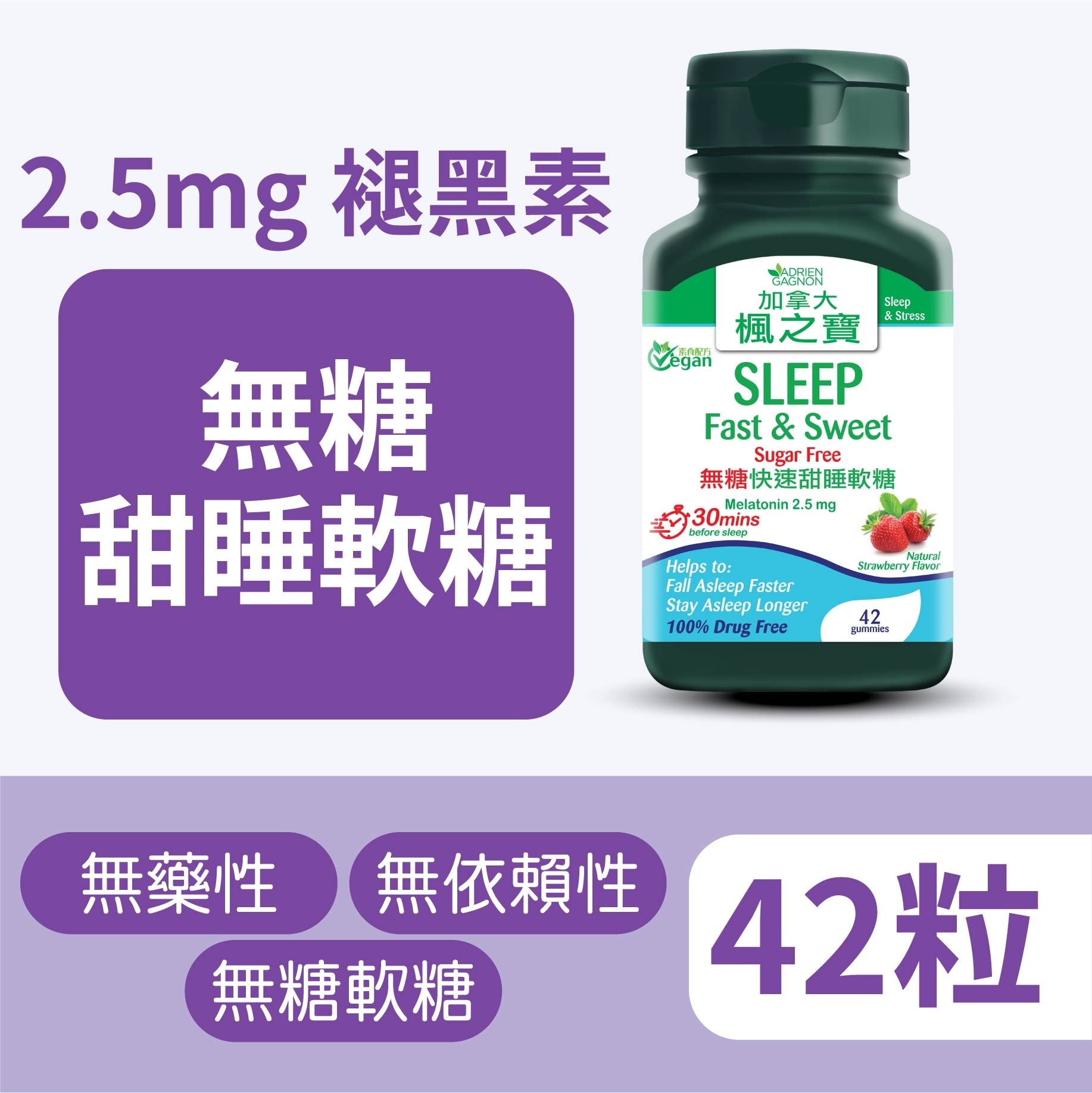 SLEEP FAST & SWEET SUGAR FREE (42 GUMMIES)