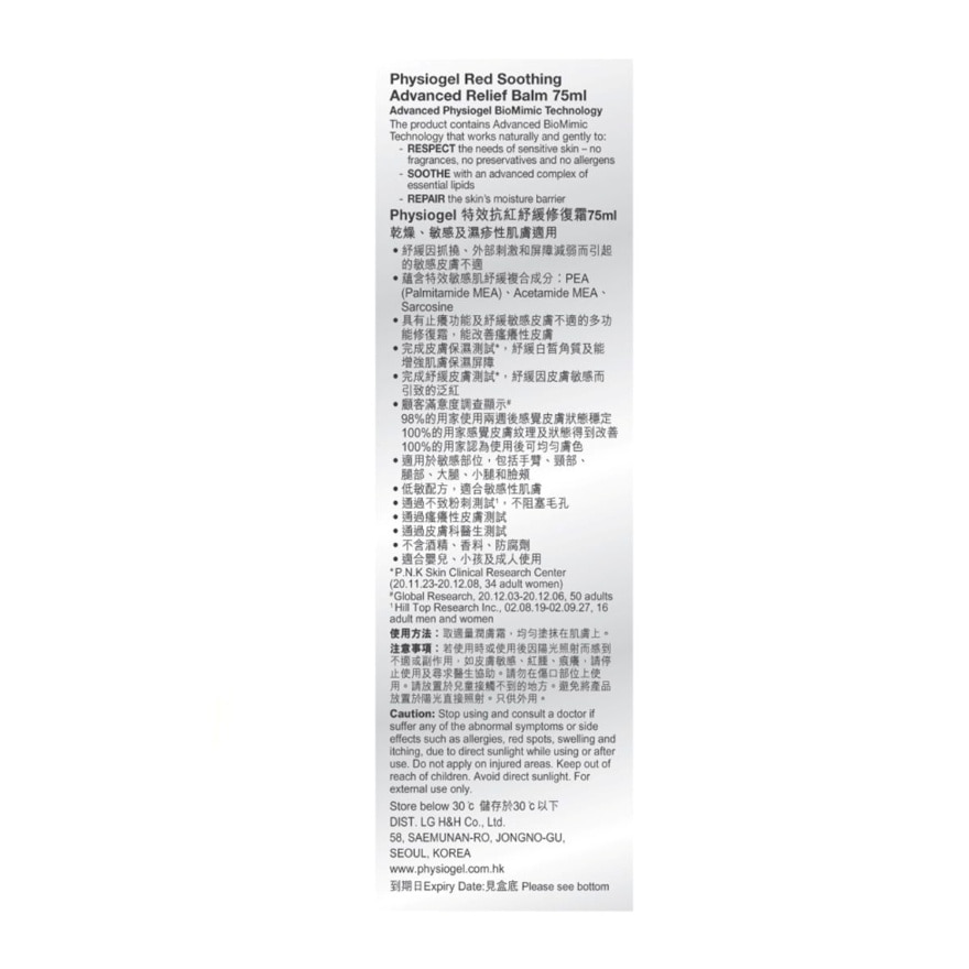 PHYSIOGEL 特效抗红纾缓修复霜 75ML
