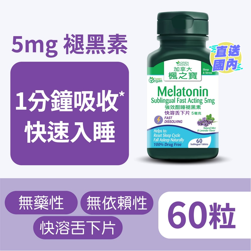 Melatonin Sublingual Fast Acting 5mg (60 Sublingual Tablets)