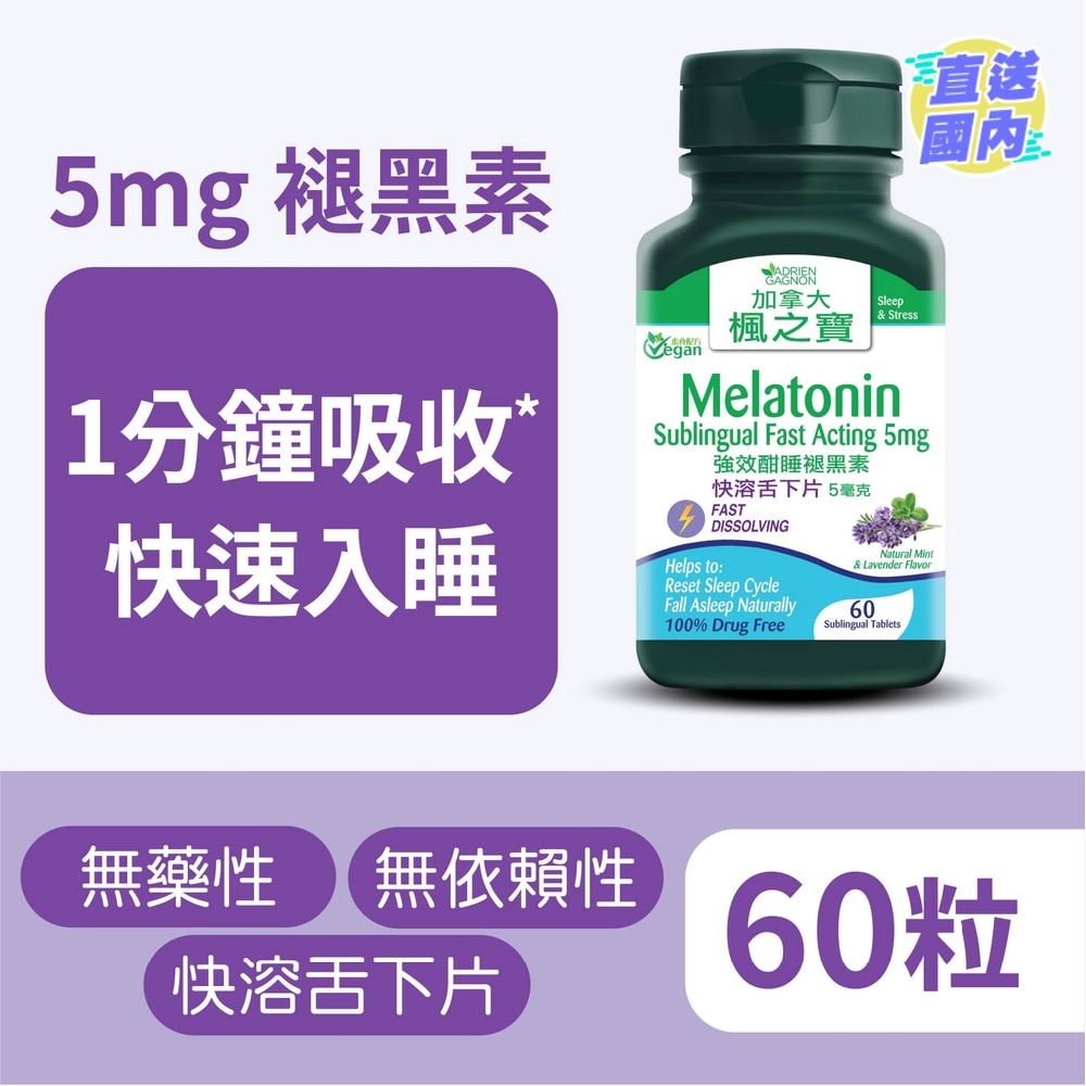 Melatonin Sublingual Fast Acting 5mg (60 Sublingual Tablets)