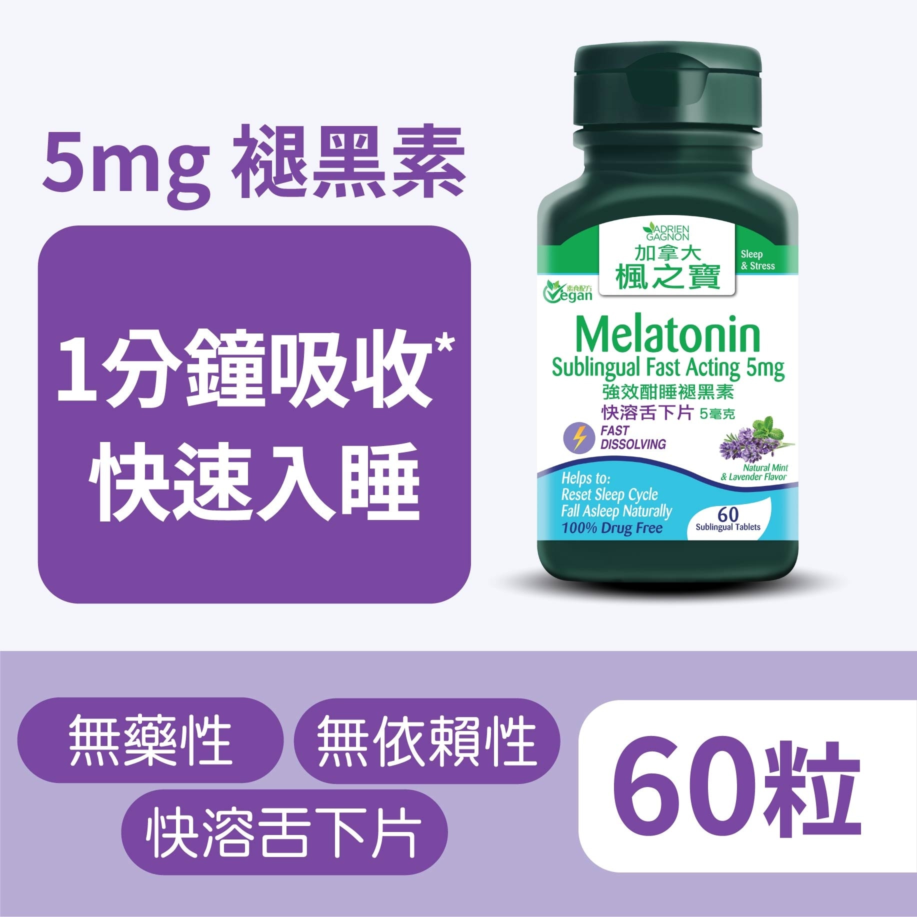 Melatonin Sublingual Fast Acting 5mg (60 Sublingual Tablets)