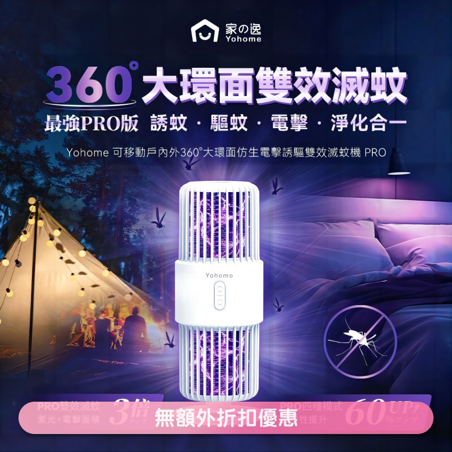 Japanese Yohome Portable Mosquito Killer PRO(SUPPLIER DELIVERY–8 WORKING DAYS;FREE DELIVERY UPON $599)