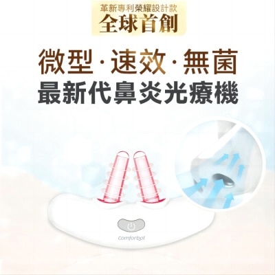 COMFORBOT Comforbot 無線半導體光療速效無菌鼻炎理療機(商家直送-8个工作天内送到府上)