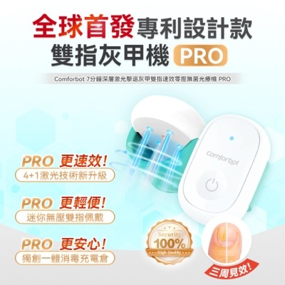 COMFORBOT Comforbot 7分鐘深層激光擊退灰甲雙指速效零壓無菌光療機 PRO(商家直送-8个工作天内送到府上;满$599免运)